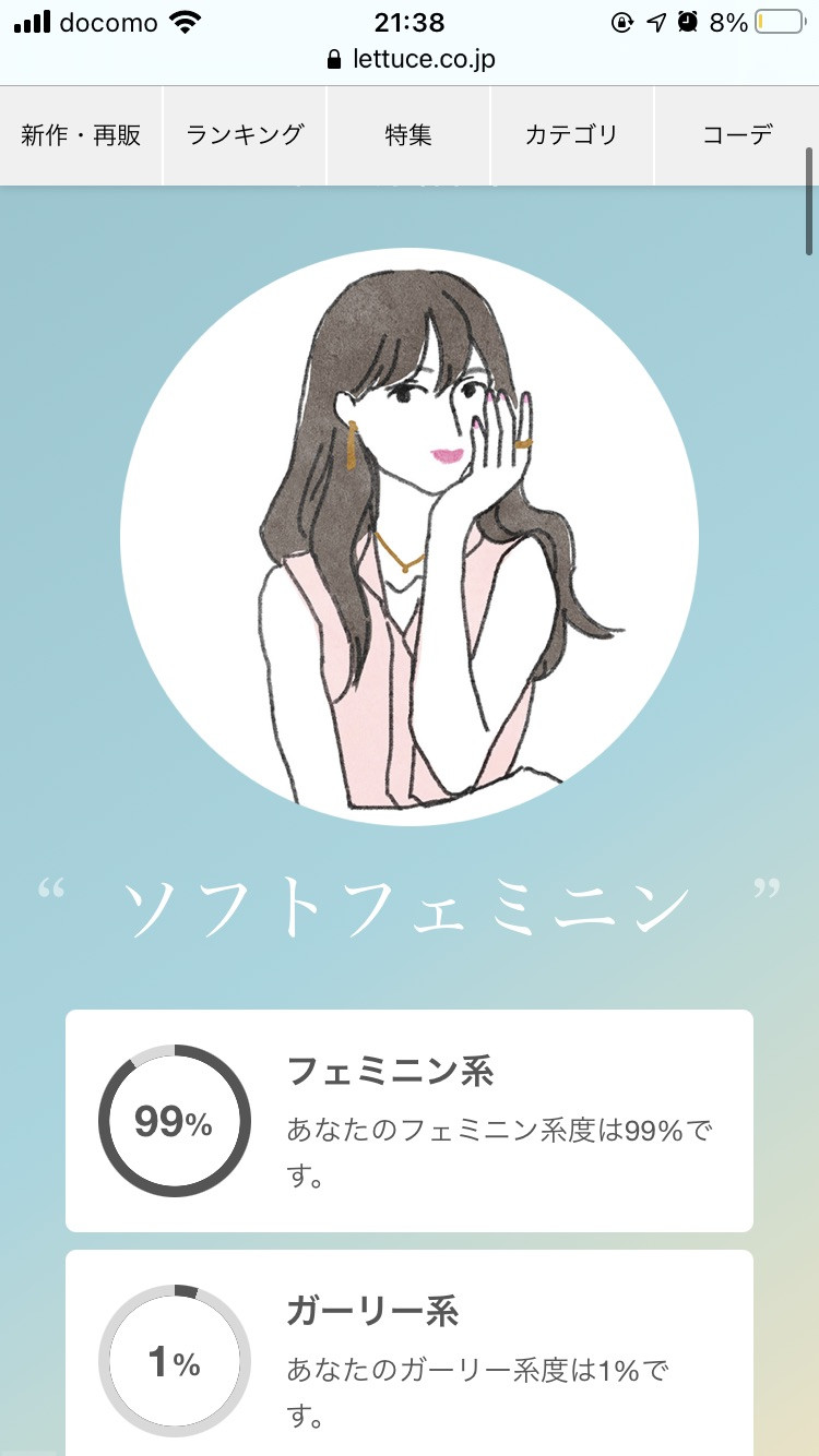 ソフトフェミニンタイプ