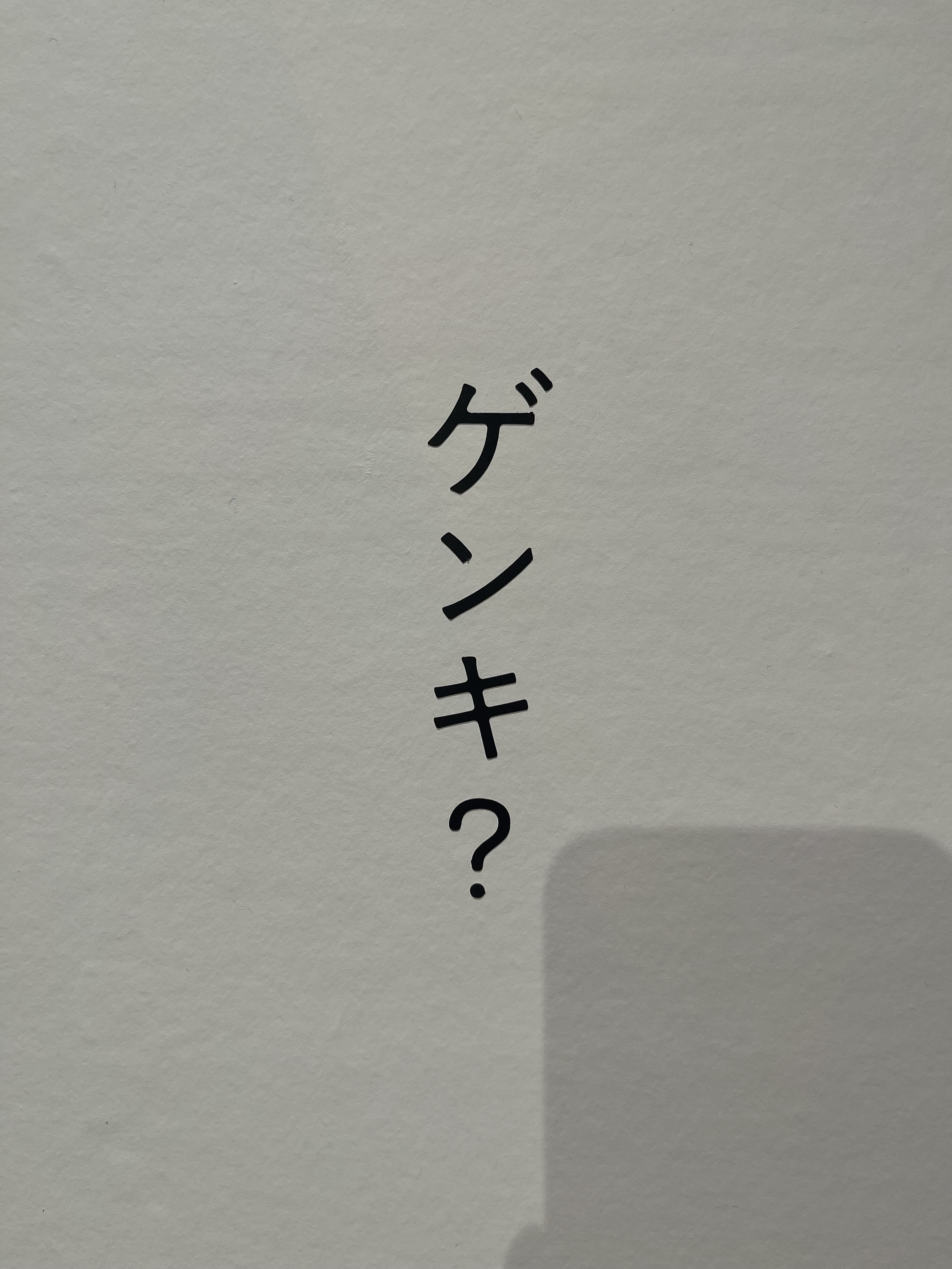 お腹すいた