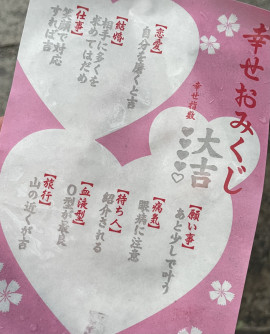 おみくじ引いたよ！