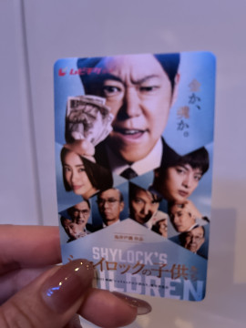 シャイロックの＊＊＊たち