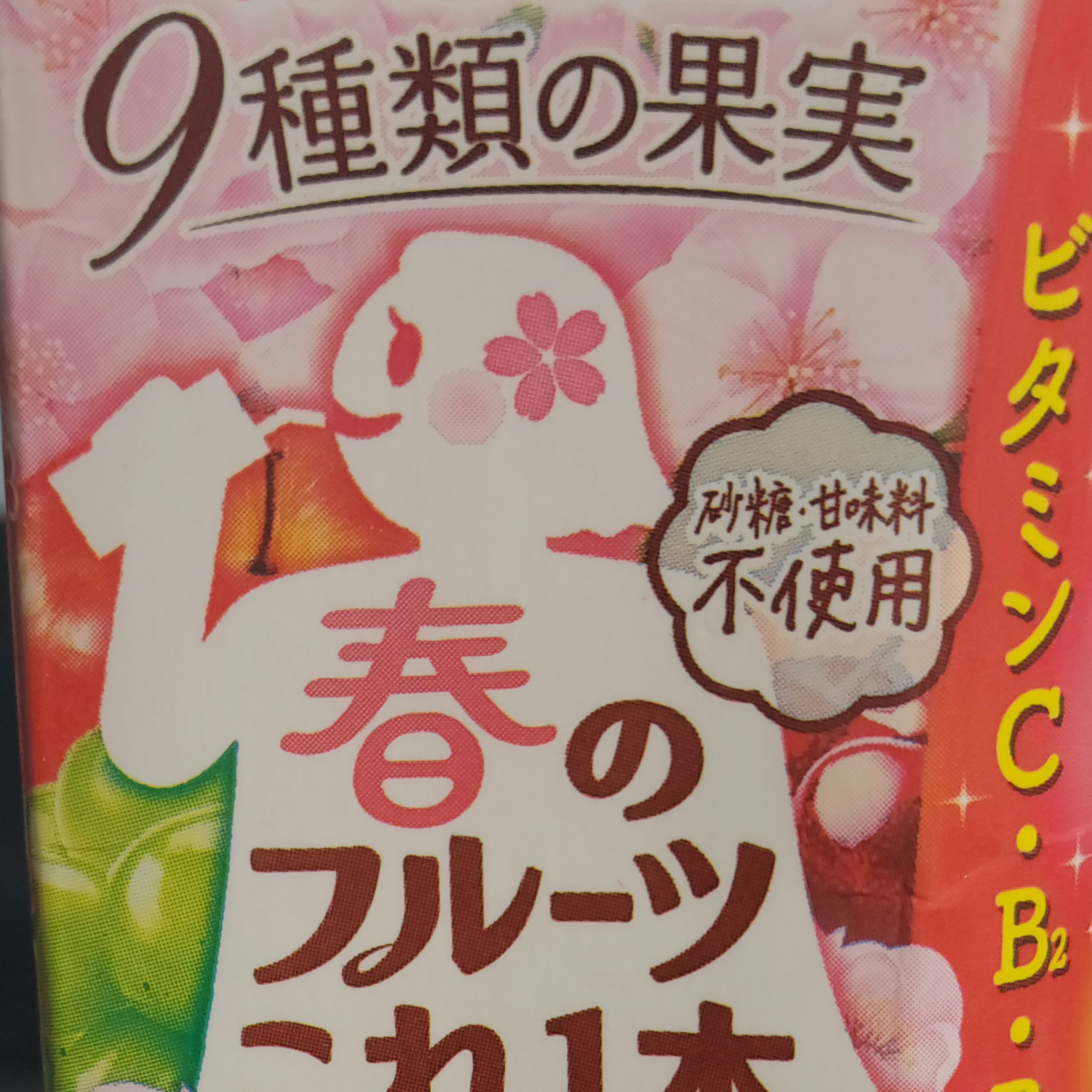 もうすぐ春だね?