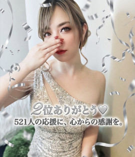 521人の応援が、れんの宝物です☆.｡