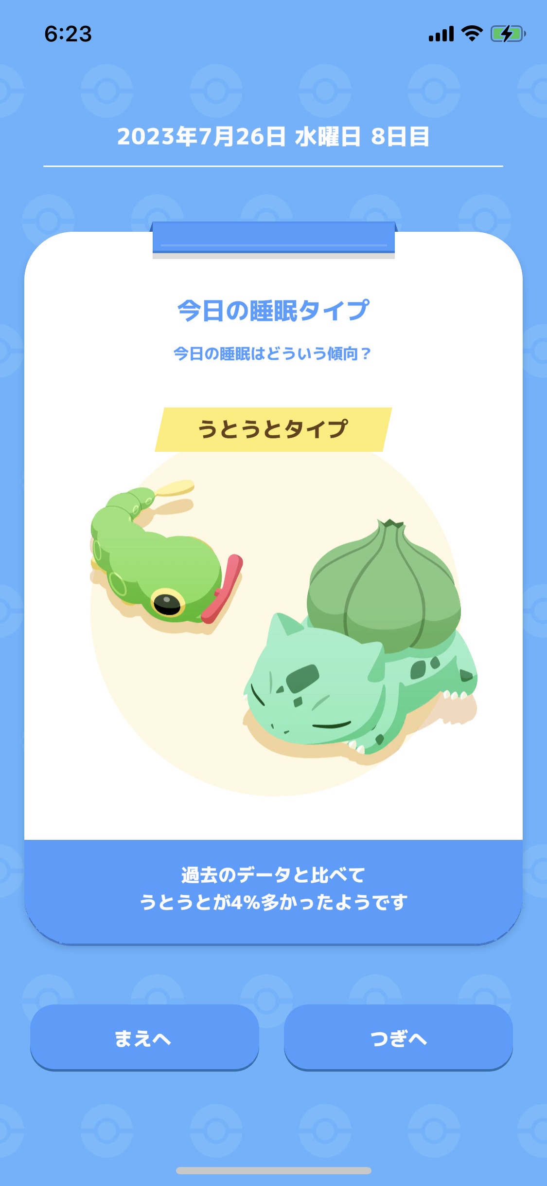 めめちゃんの2023/8/8 (火) 15:36のブログ