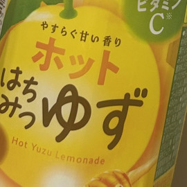 あったかくしてね …///