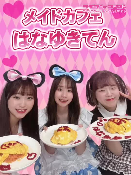メイドカフェはなゆきてん