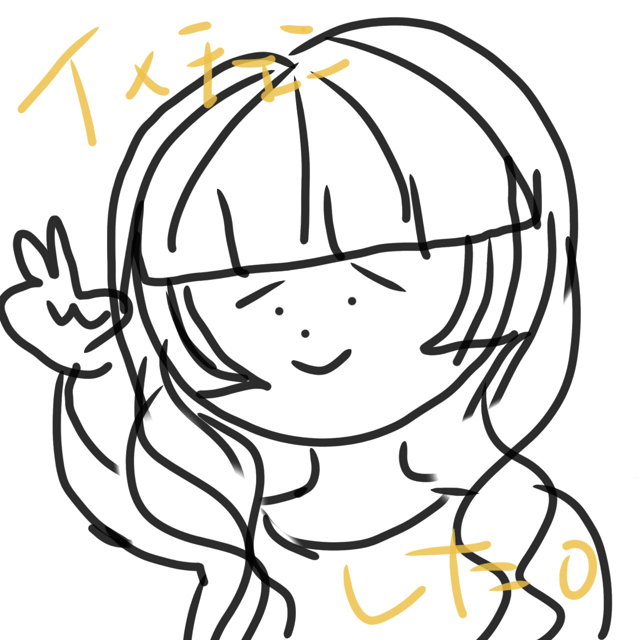 イメチェンした