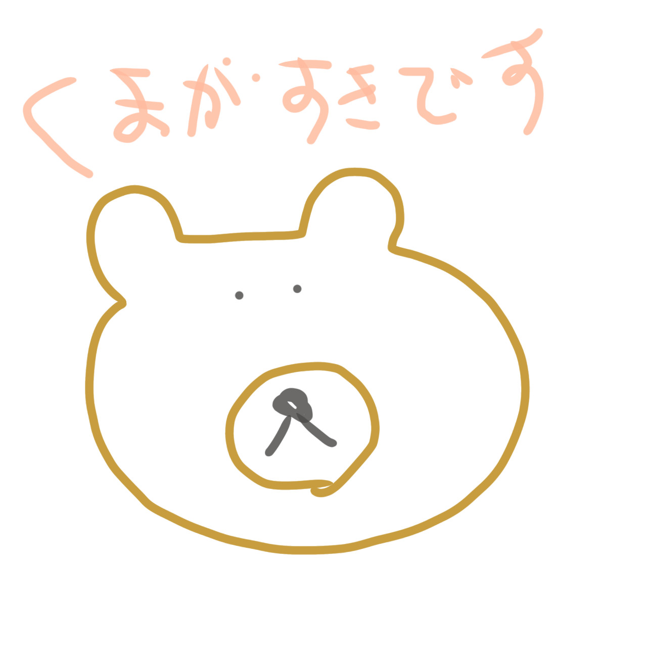 ねるねるねるね