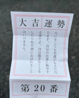 おみくじ