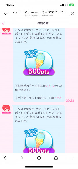 ギフトありがとう?