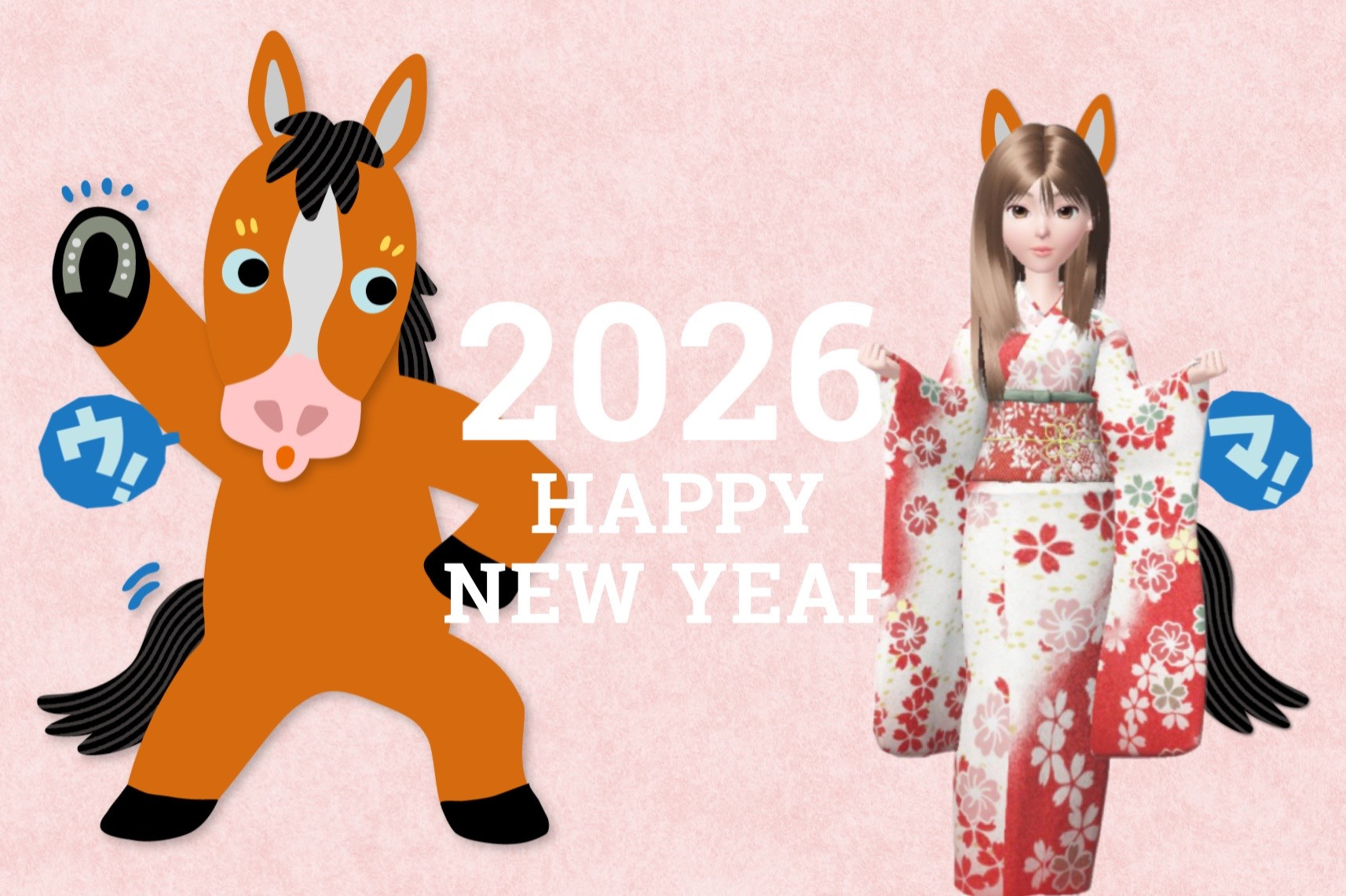 新年