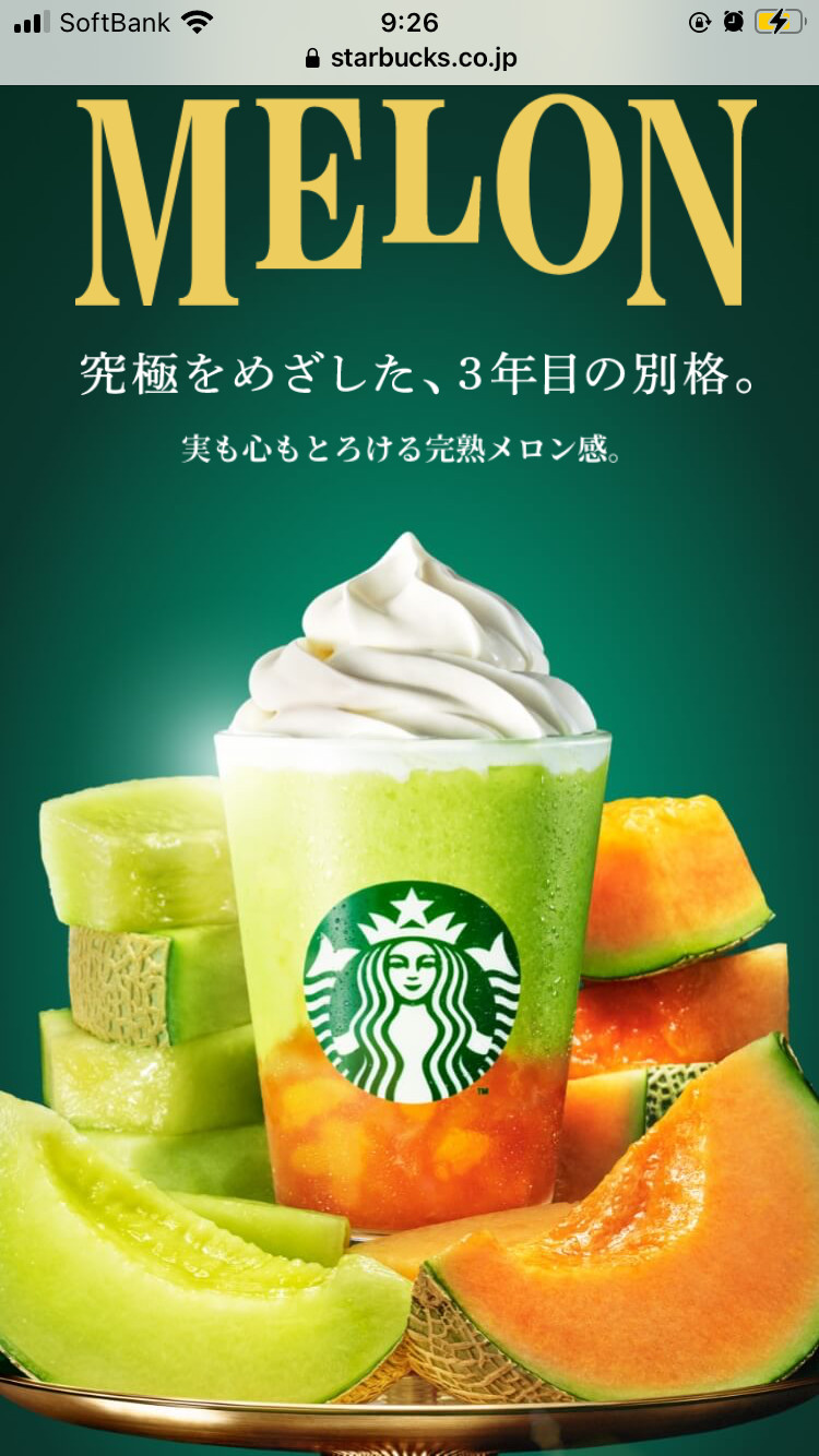 スタバ新作