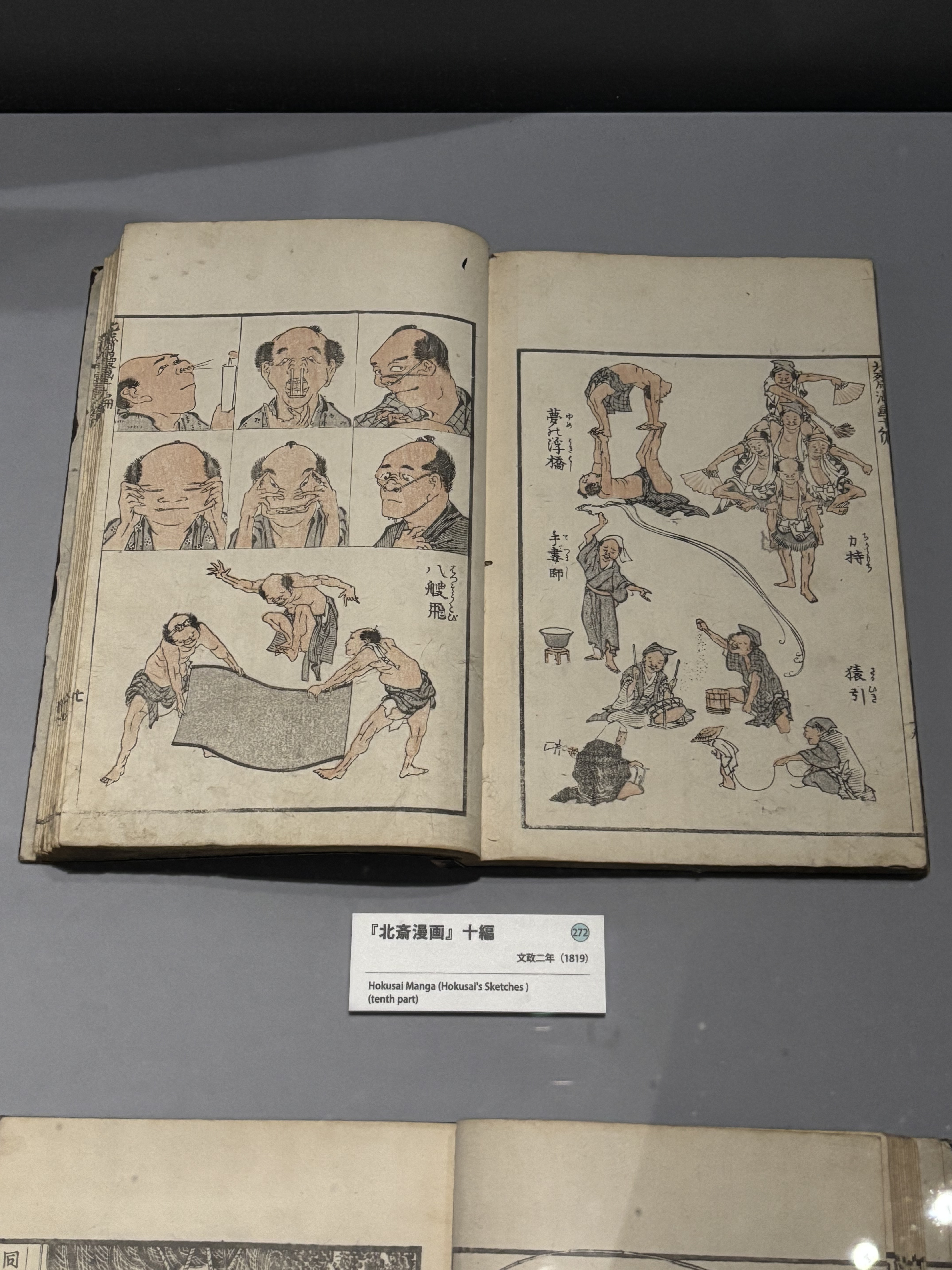 12月のお知らせと画狂老人卍