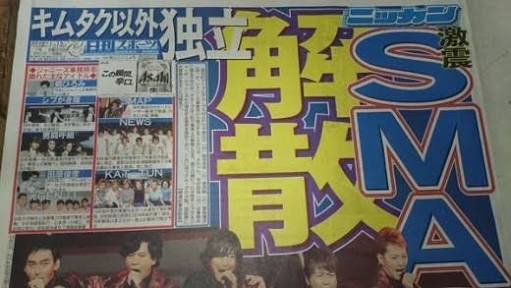解散…