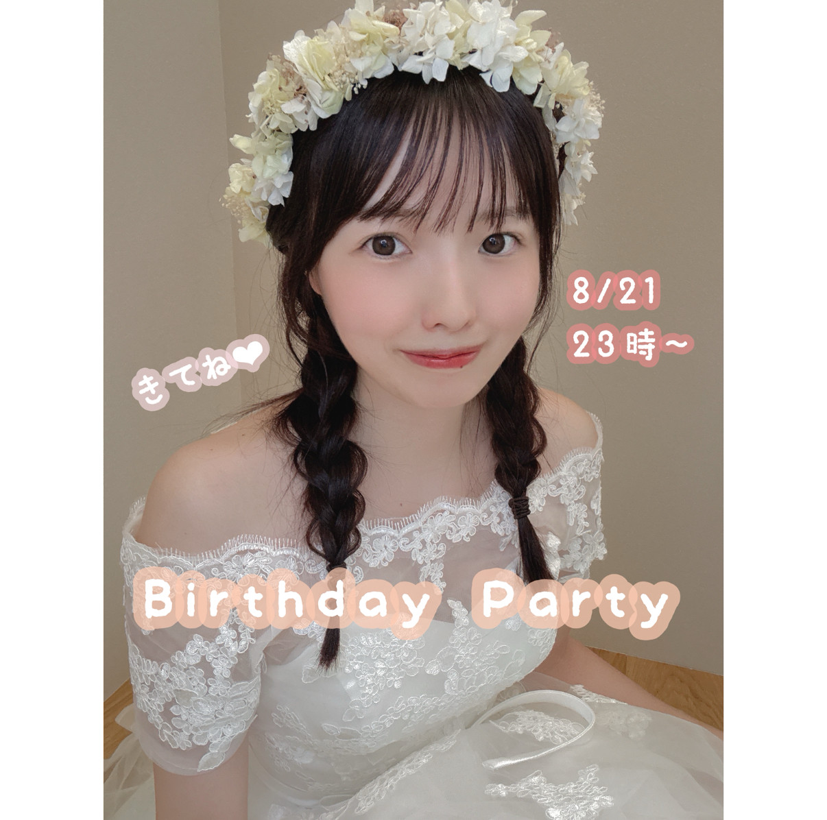 【告知】8/21 23時〜