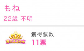 もねちゃんの5/6 (火) 05:25のブログ