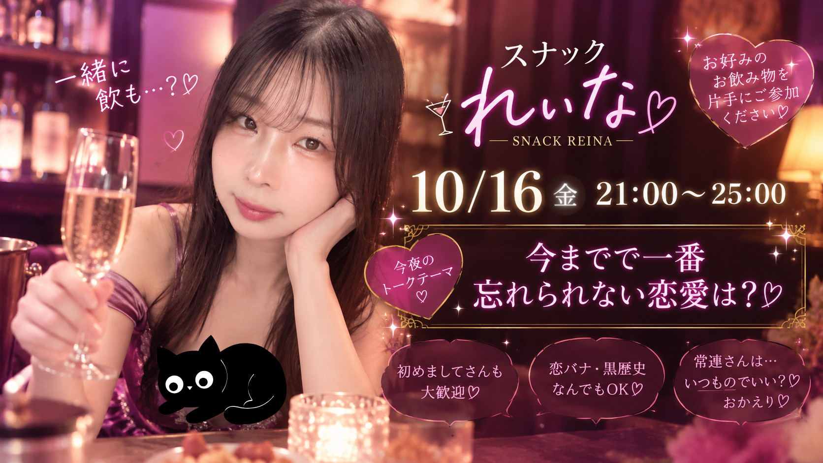 10/16は「スナックれいな」パーチャ