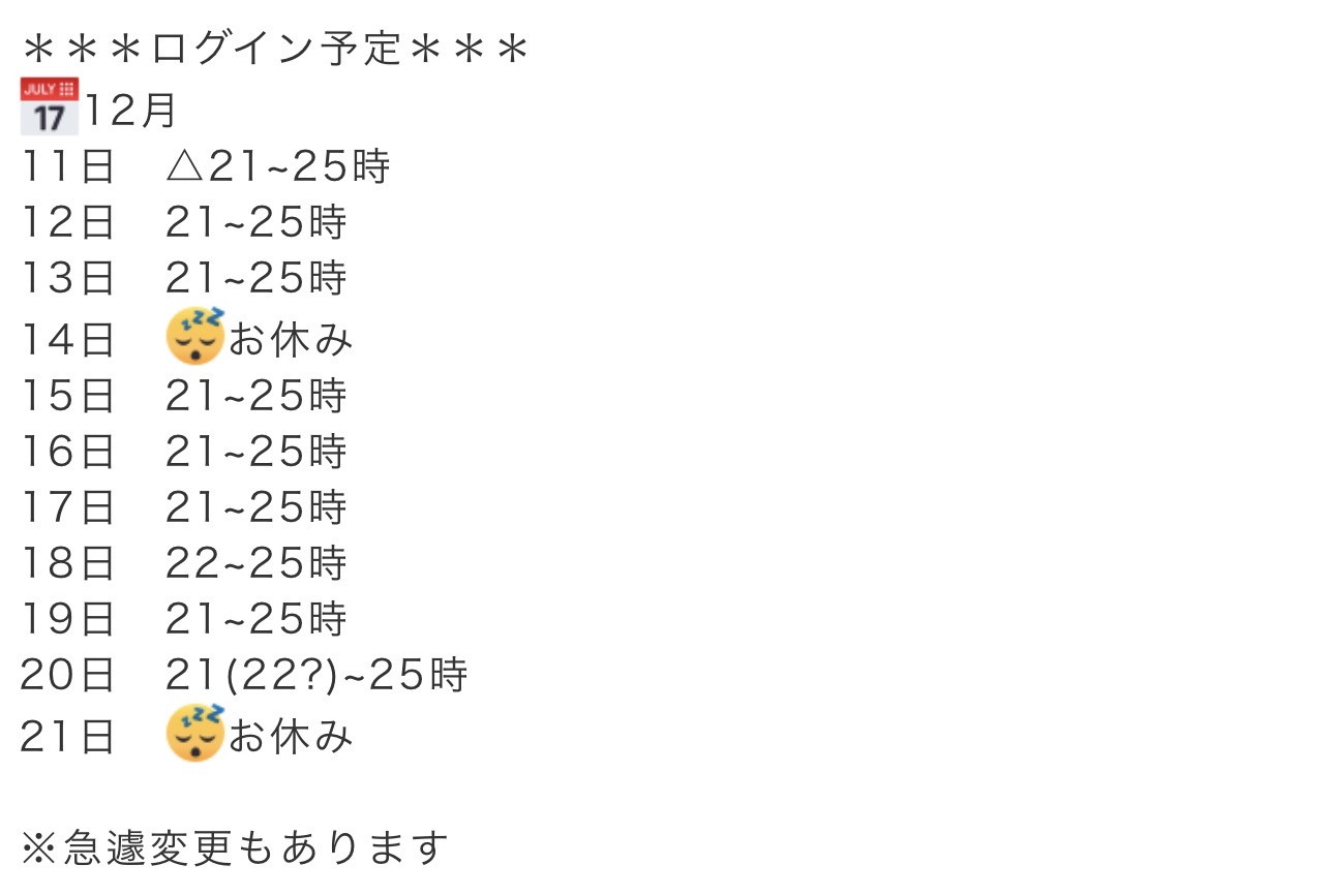 復活！ログイン予定更新しましたー！