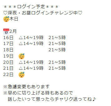 ログイン予定追加したよーー！