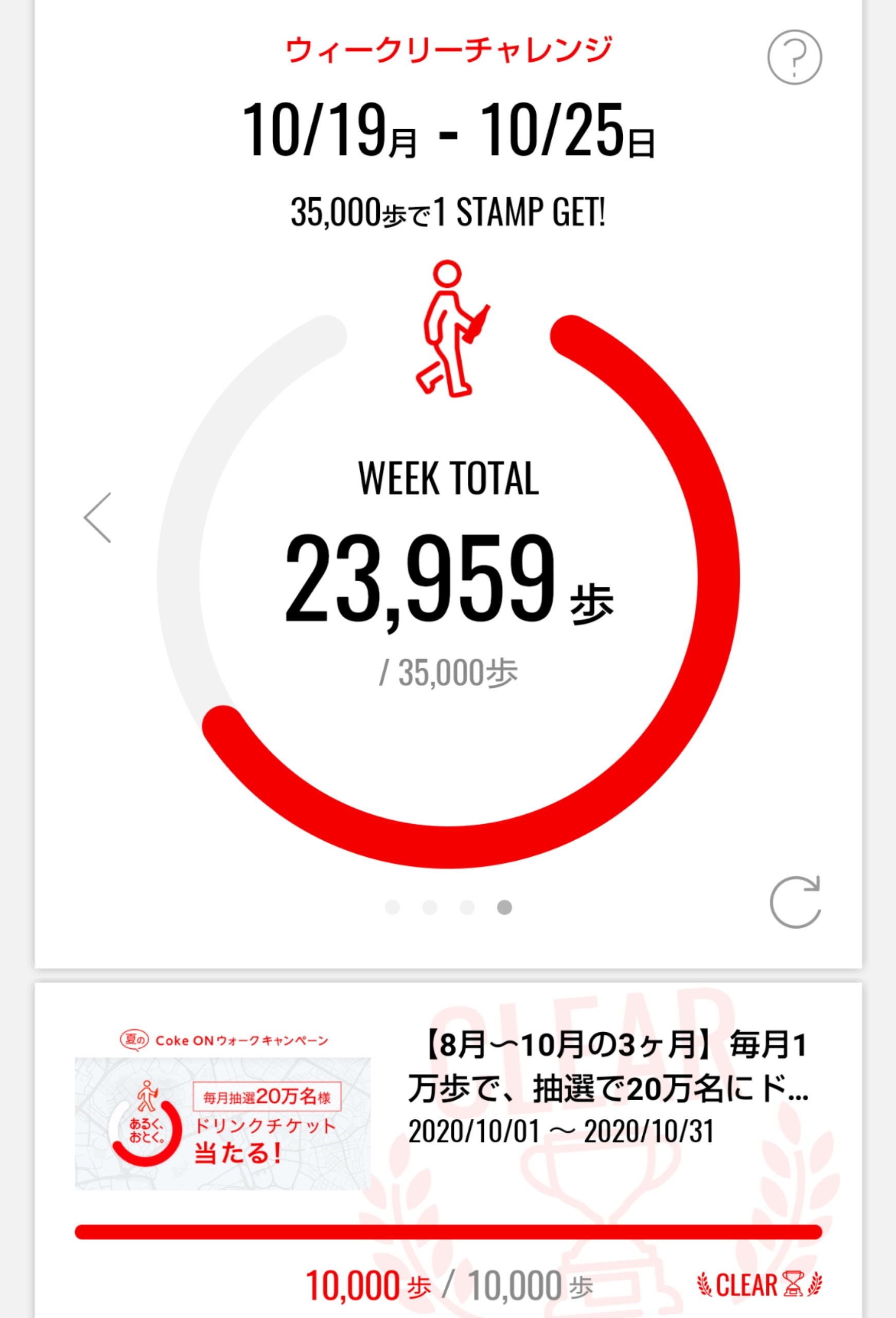 １日1万歩！