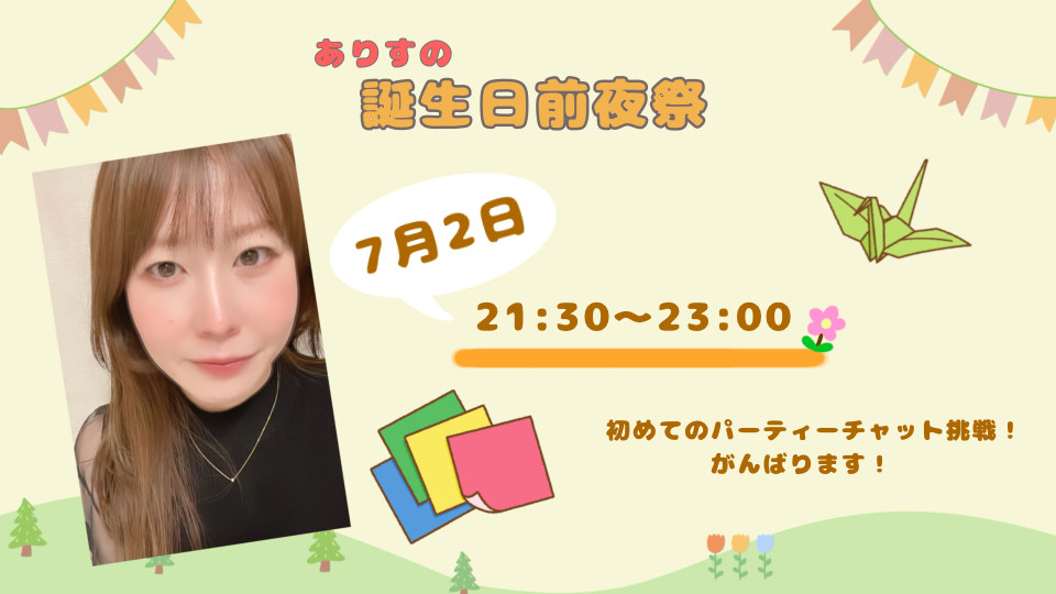 初パーティーにチャレンジ！！