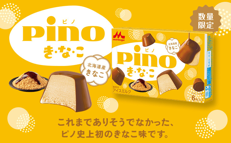 期間限定アイスが美味すぎた話