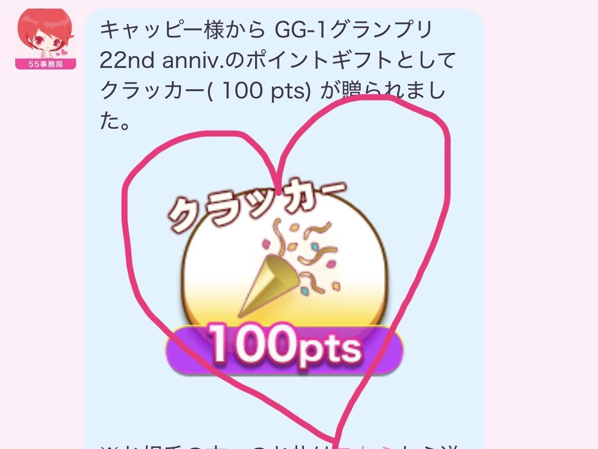 ギフトありがとうございます???