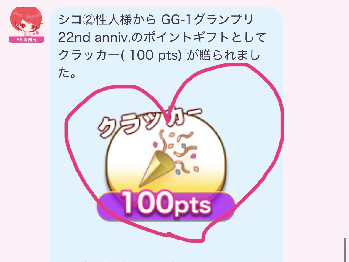 ギフト???