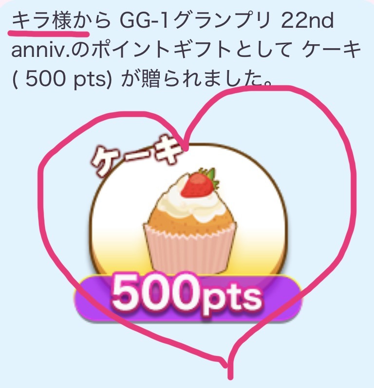 ギフトありがとう(*´ω`*)