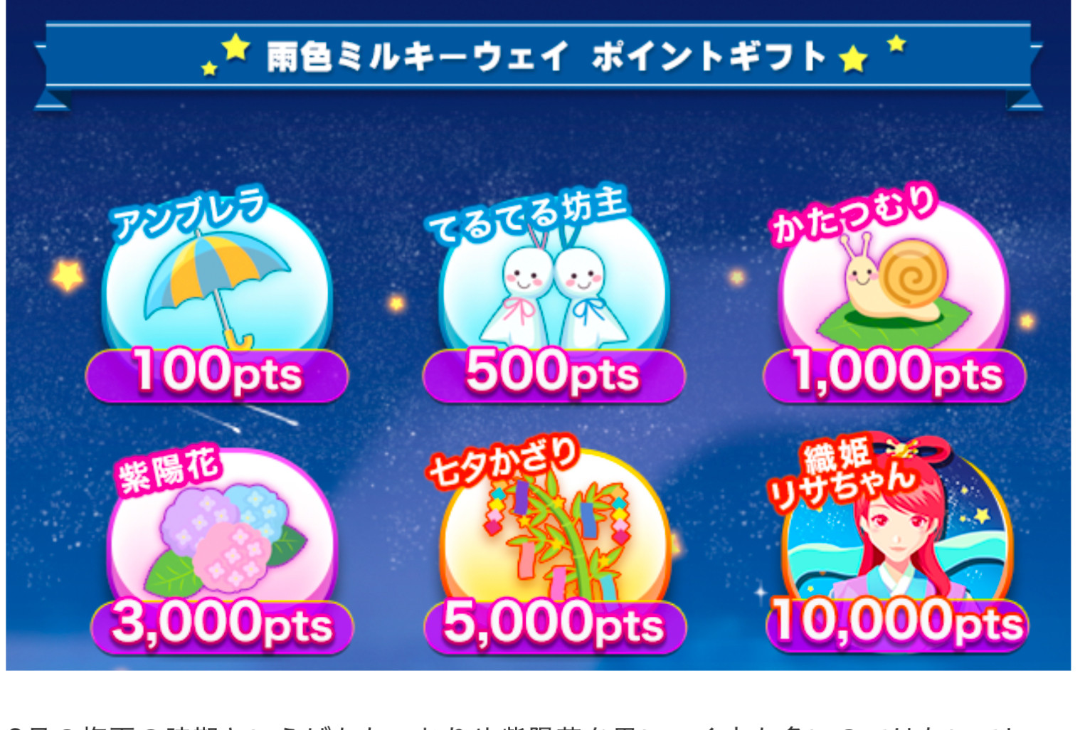 雨色ミルキーウェイポイントギフト