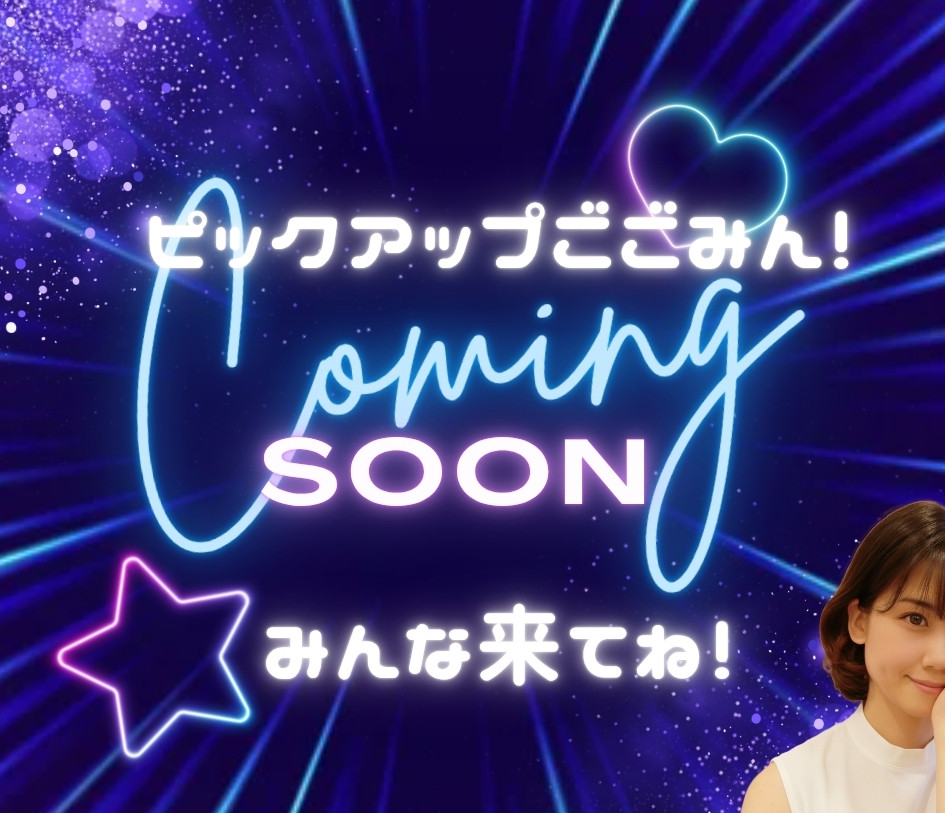 ついに今夜〜！！