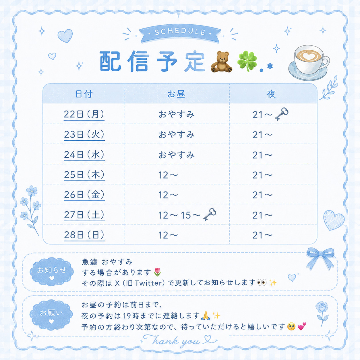 配信予定