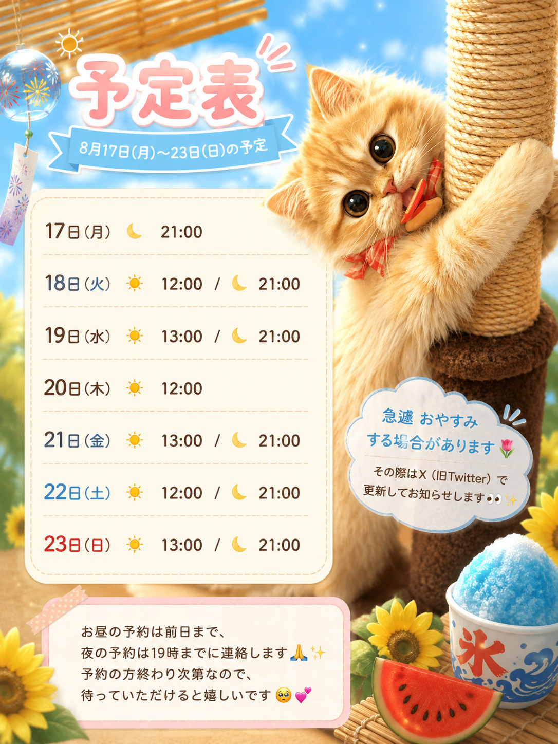 配信予定〜