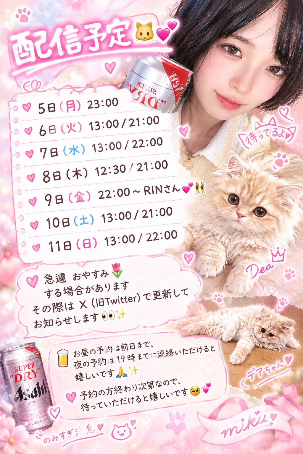 〜配信予定〜