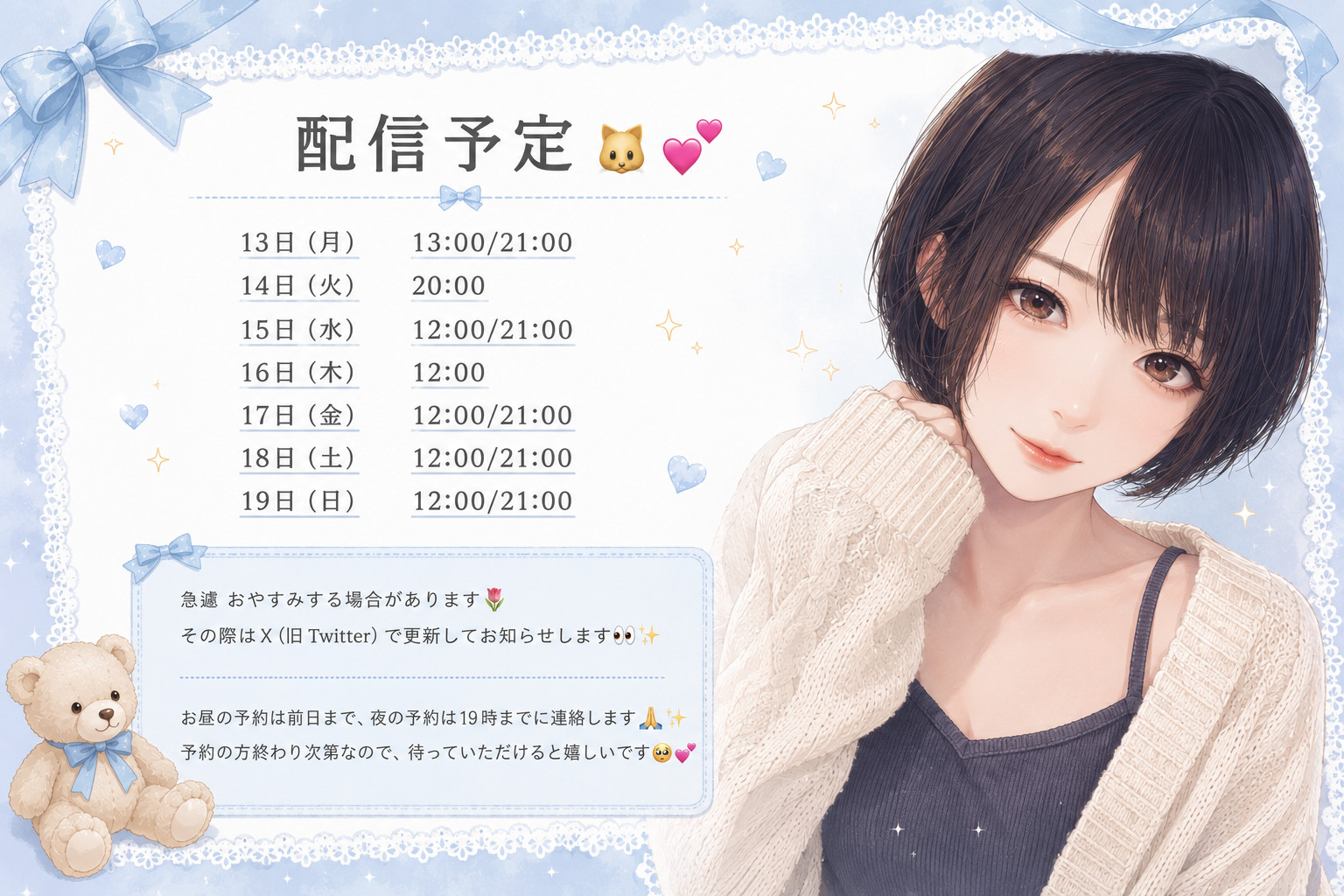 配信予定