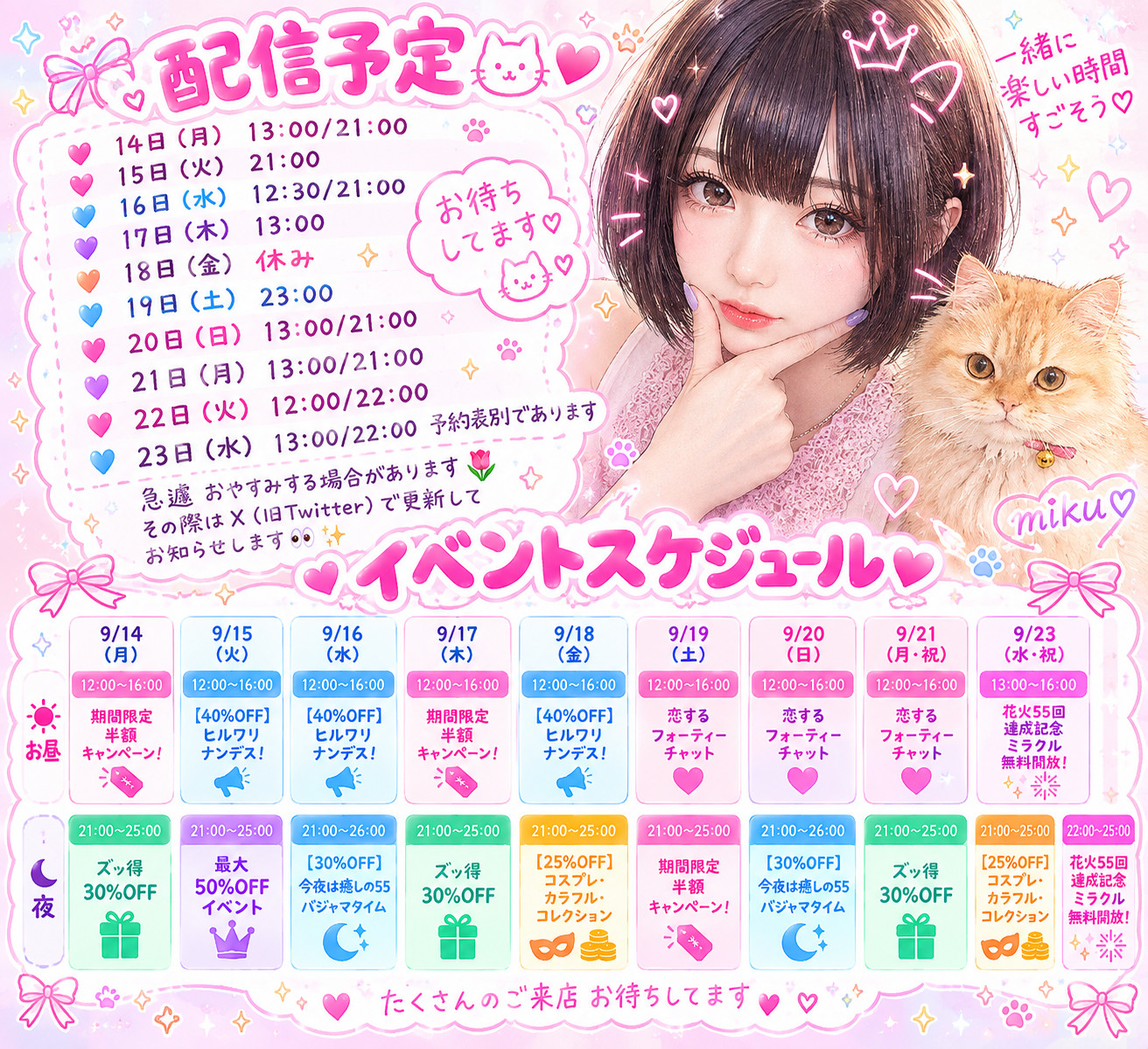 〜配信予定〜