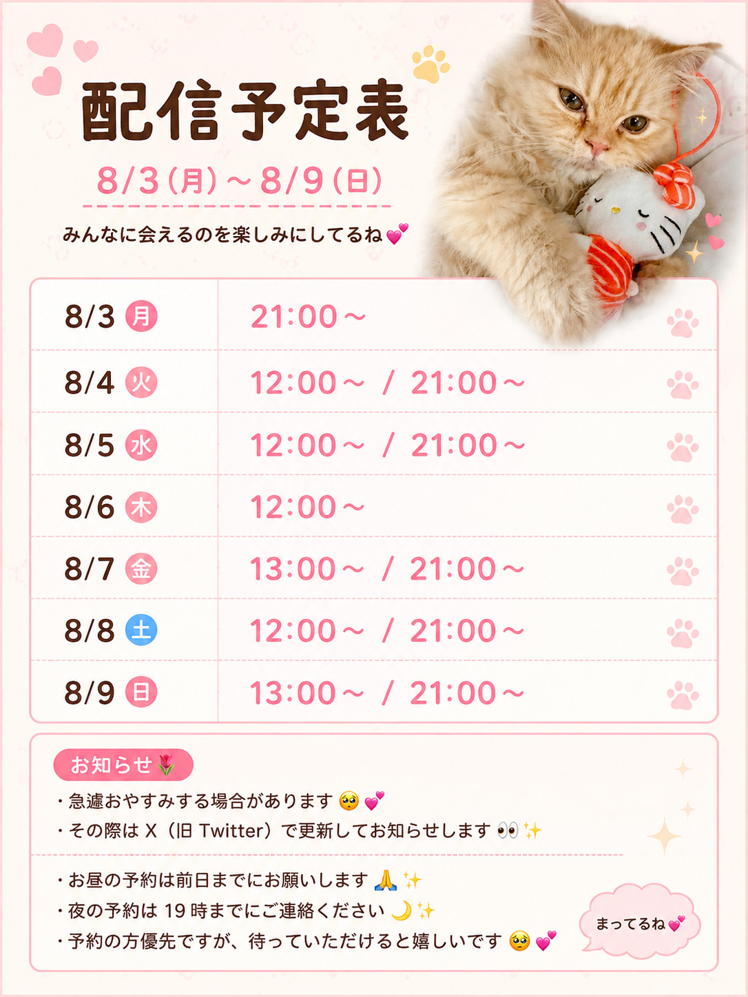 miku🐈ちゃんの8/2 (日) 02:12のブログ