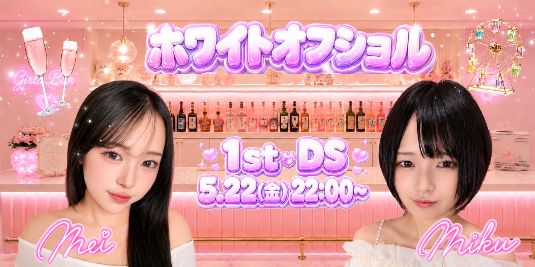 〜DSのお知らせ〜