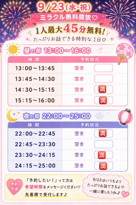 〜無料開放予約〜