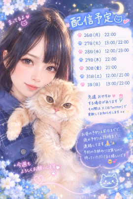 〜配信予定〜