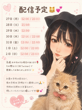 配信予定