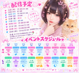 〜配信予定〜