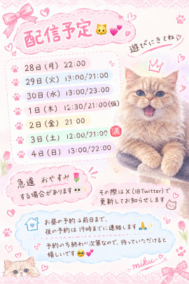 〜配信予定〜