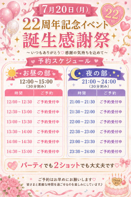 22周年記念イベントお知らせ