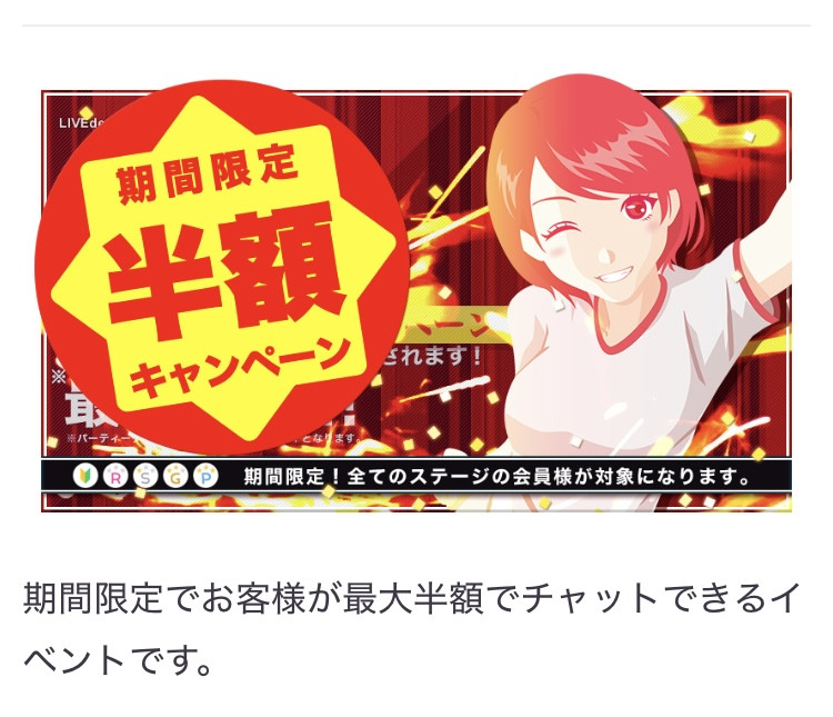 期間限定半額キャンペーン！