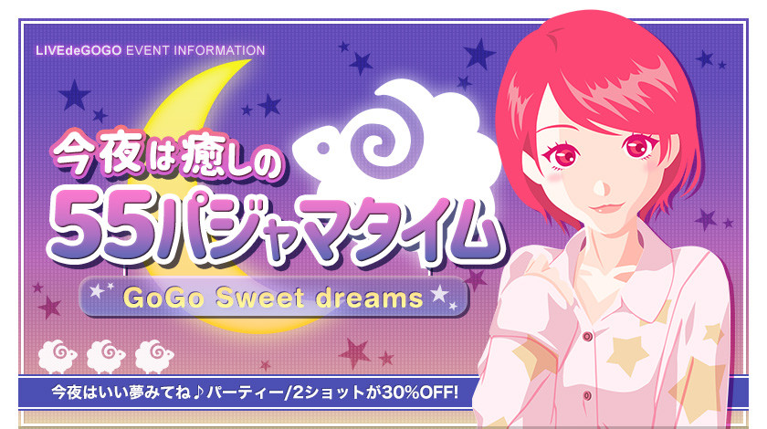 パジャマタイム〜どんなパジャマ着てる〜