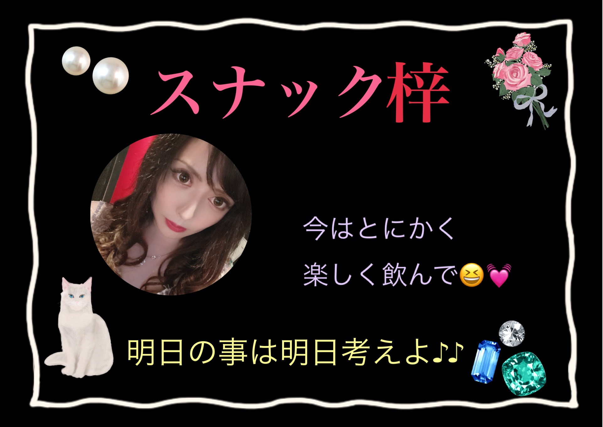 オンラインスナック始めます♪♪