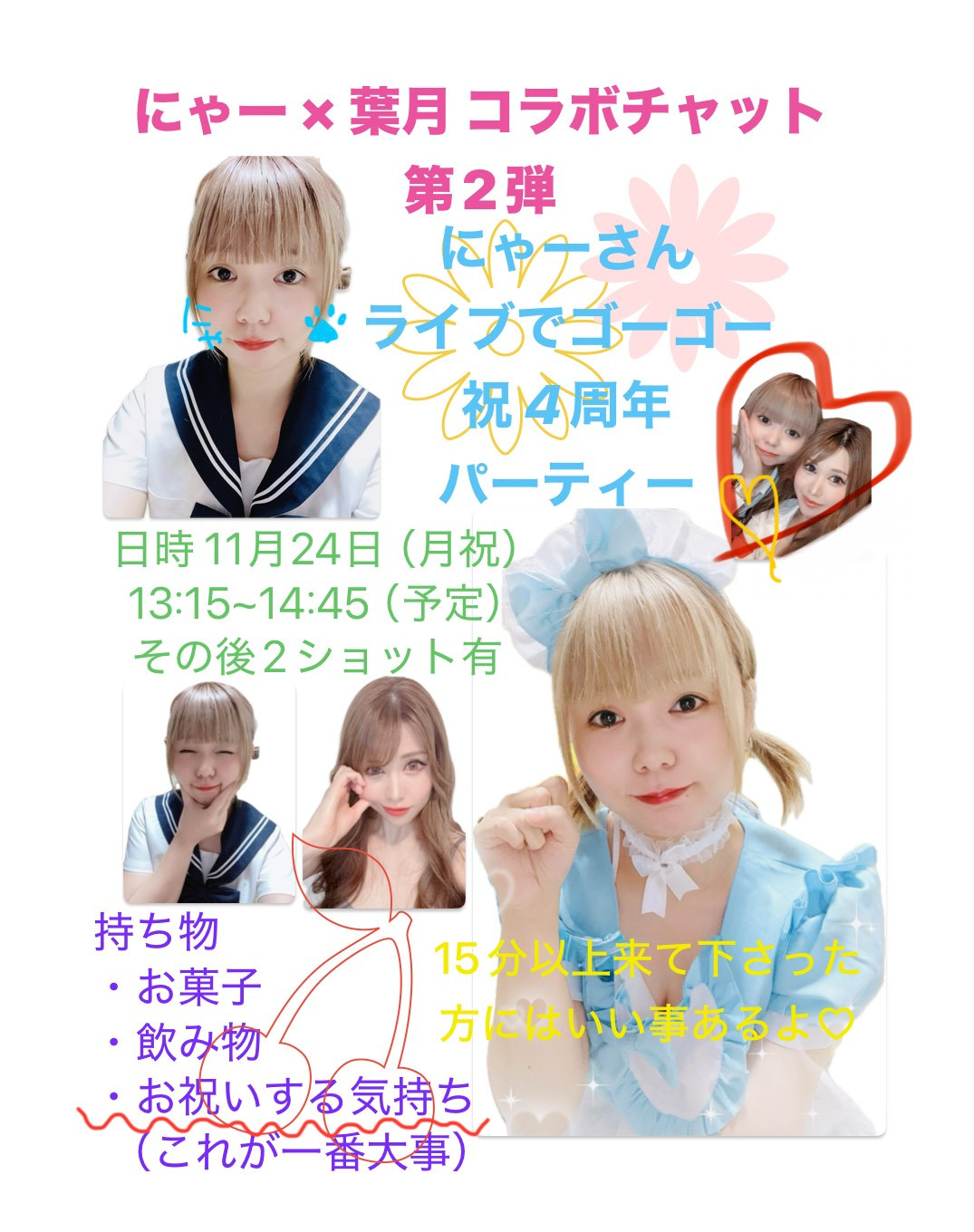 にゃーさんの4周年を皆でお祝いしようの回