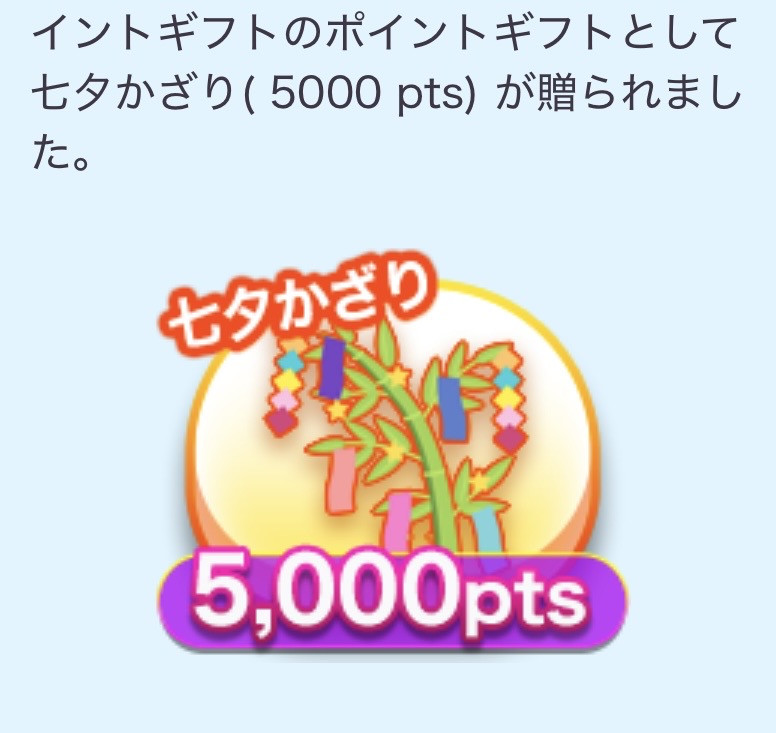雨色ミルキーウェイポイントギフト☆