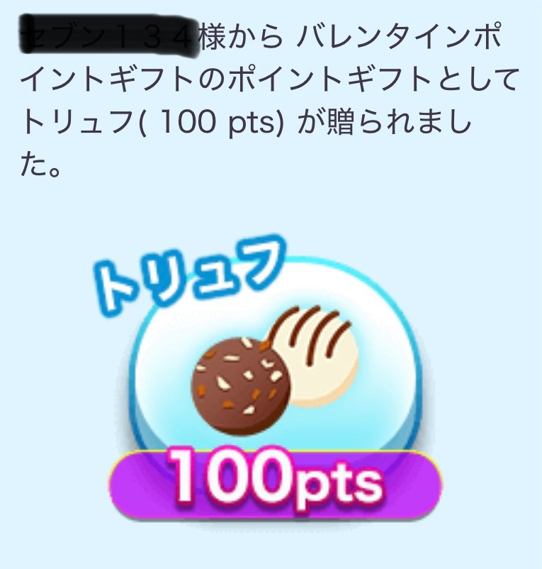 バレンタインポイントギフト☆