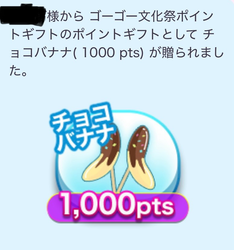 ポイントギフト☆